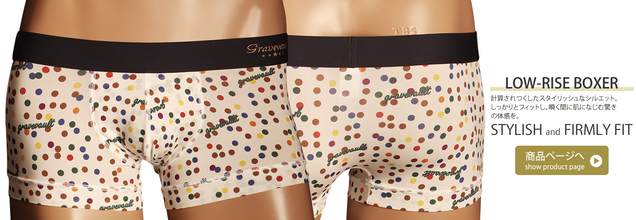 ブログ - gravevault 男性下着メンズアンダーウェア ボクサーパンツ